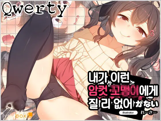 Ore Ga Konna Mesugaki Ni Makeru Wake Ga Nai